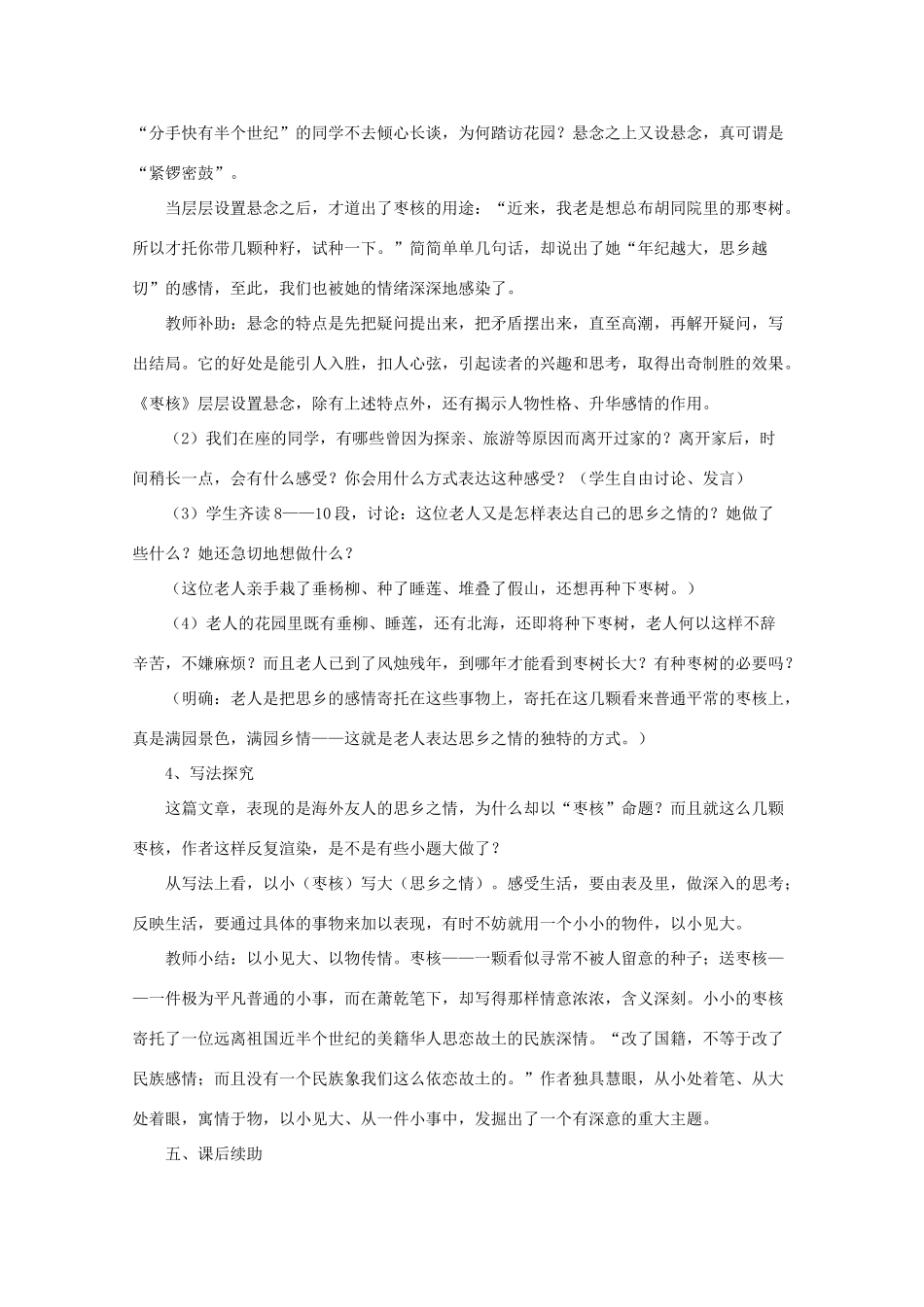 六年级语文上册 第一单元 2《枣核》学案1 北京版-北京版小学六年级上册语文学案_第3页