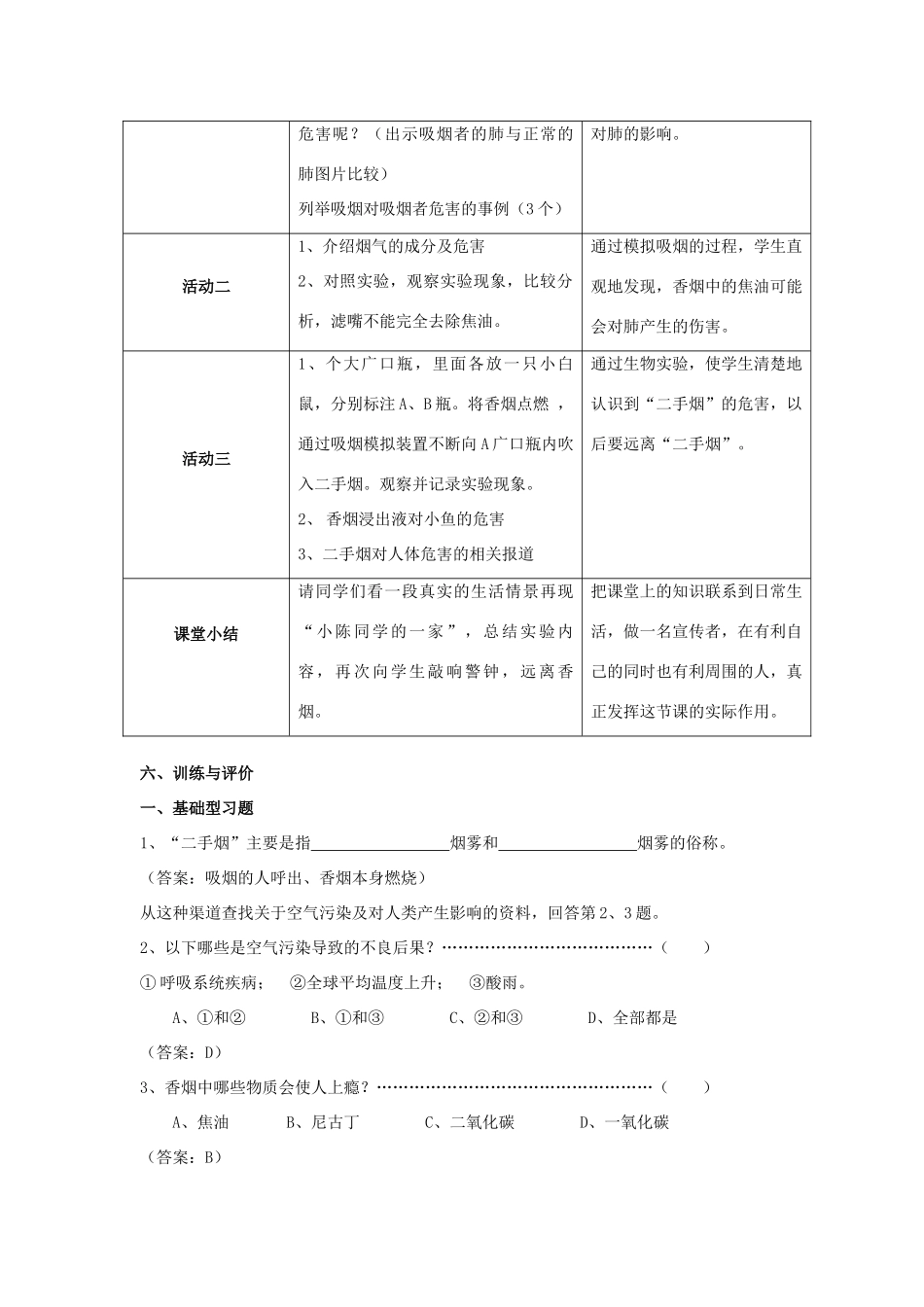 六年级科学下册 第7章 空气与生命 7.5 空气污染对健康的影响 吸烟对身体的危害教案设计 牛津上海版-牛津上海版小学六年级下册自然科学教案_第2页