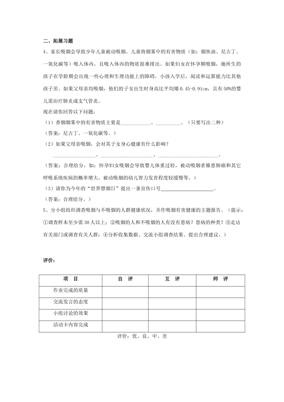 六年级科学下册 第7章 空气与生命 7.5 空气污染对健康的影响 吸烟对身体的危害教案设计 牛津上海版-牛津上海版小学六年级下册自然科学教案_第3页