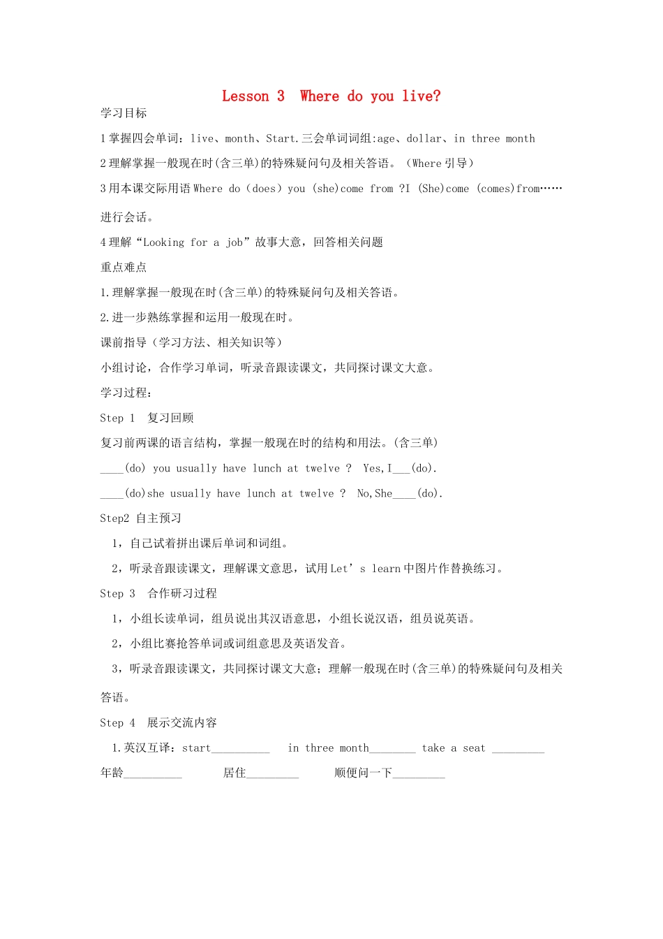 六年级英语上册 Lesson 3 Where do you live？学案 科普版_第1页