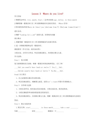 六年级英语上册 Lesson 3 Where do you live？学案 科普版