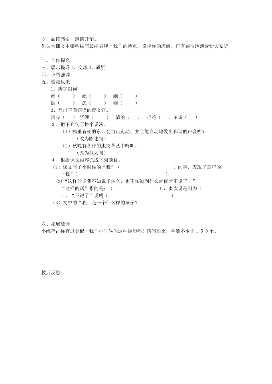 六年级语文上册 22 表里的生物学案 语文S版_第2页