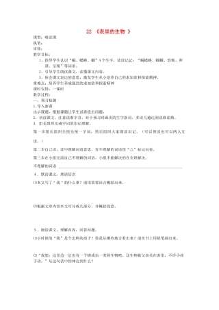 六年级语文上册 22 表里的生物学案 语文S版