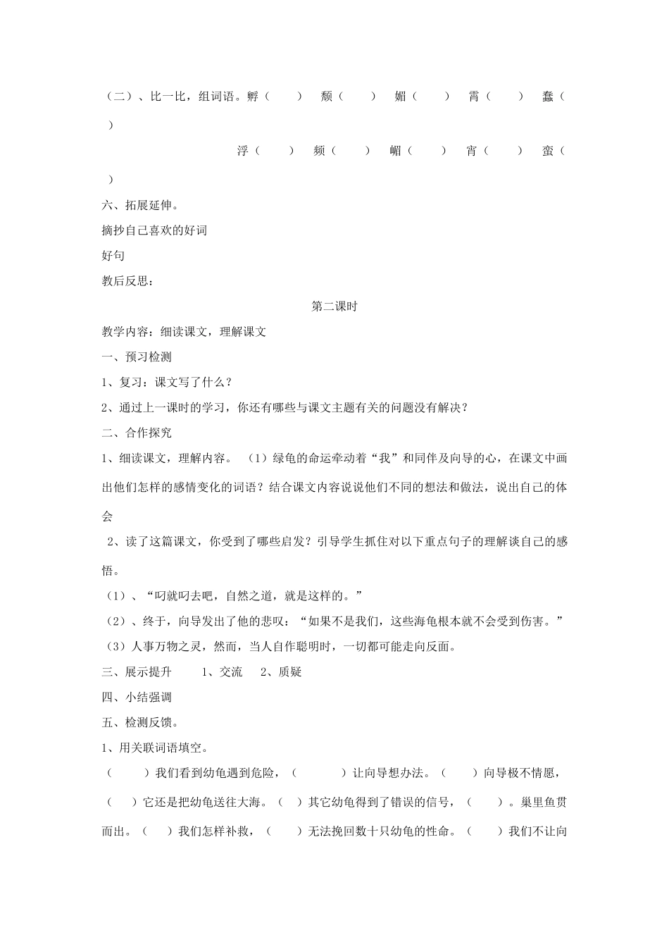 六年级语文上册 23 自然之道学案 语文S版_第2页