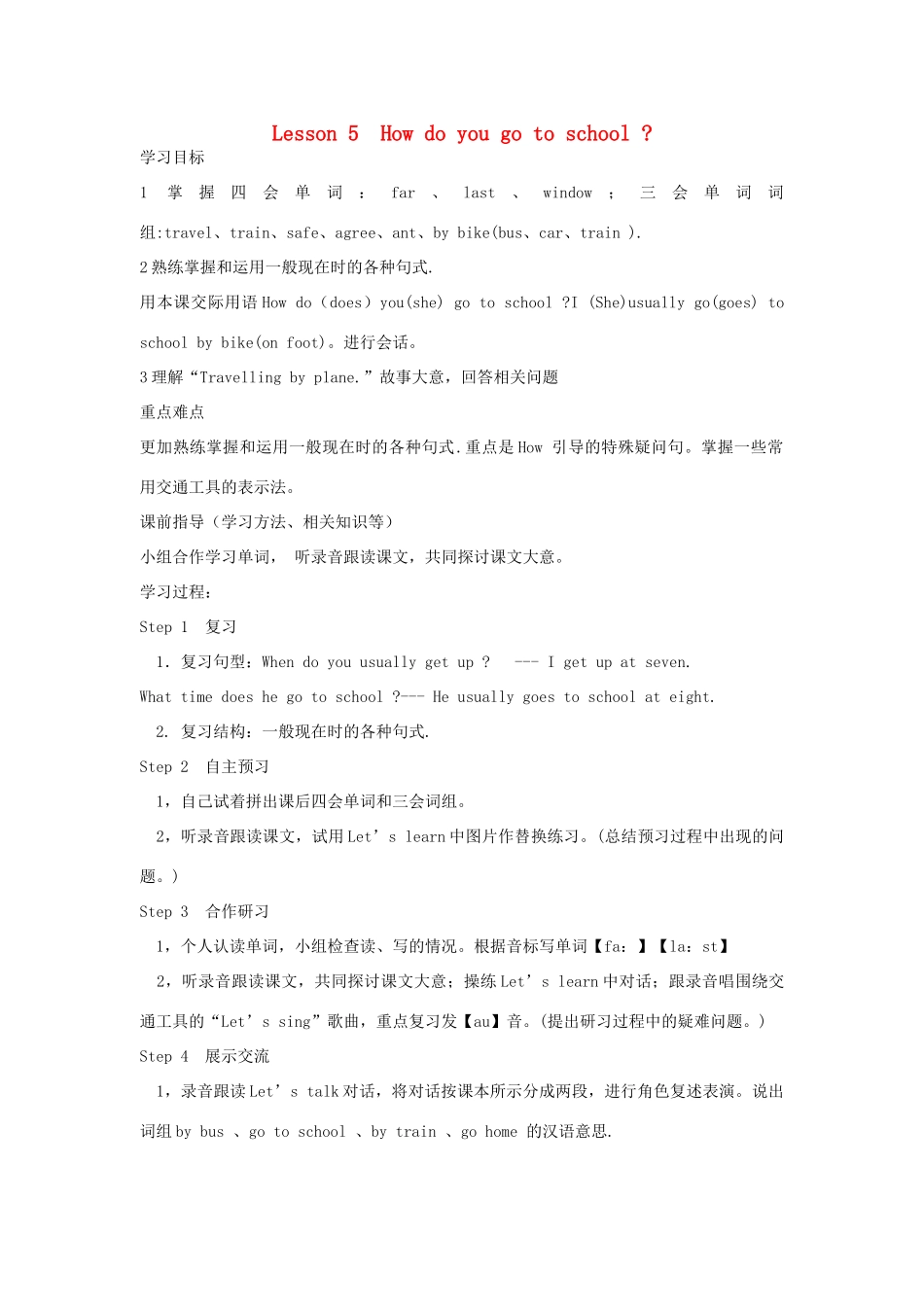 六年级英语上册 Lesson 5 How do you go to school？学案 科普版_第1页