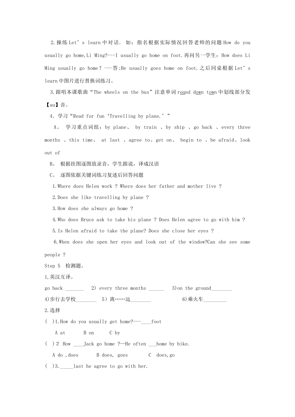 六年级英语上册 Lesson 5 How do you go to school？学案 科普版_第2页