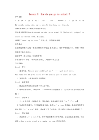 六年级英语上册 Lesson 5 How do you go to school？学案 科普版