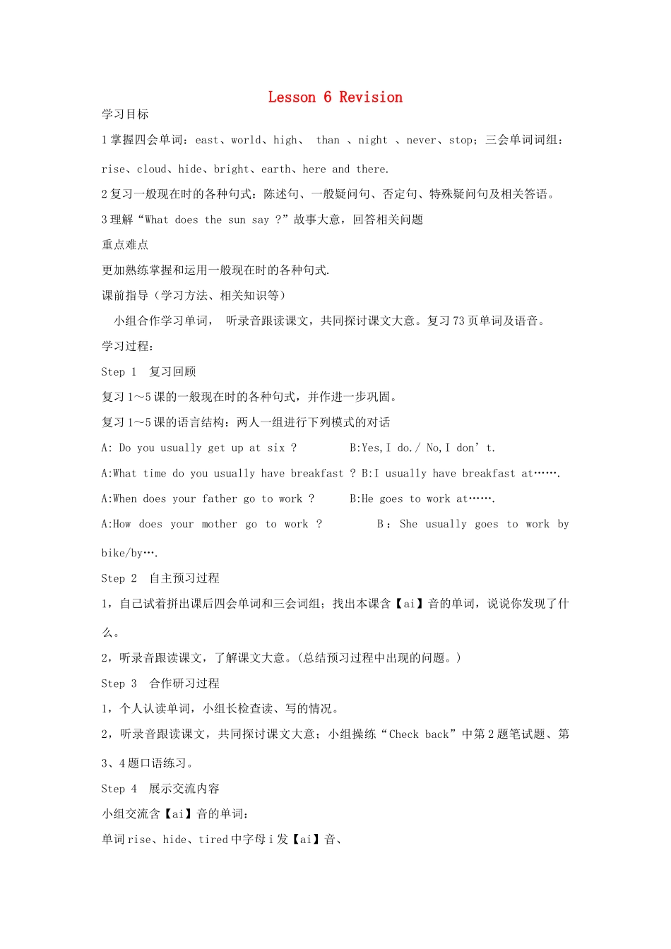 六年级英语上册 Lesson 6 Revision学案 科普版_第1页