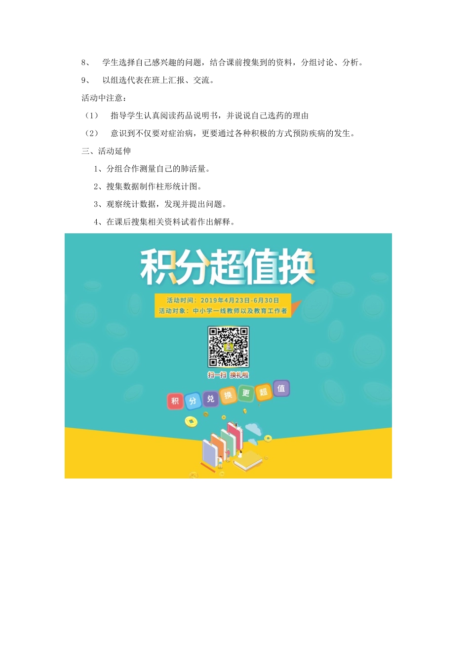 六年级科学下册 第二单元 6 呼吸与交换教学设计2 冀教版-冀教版小学六年级下册自然科学教案_第2页