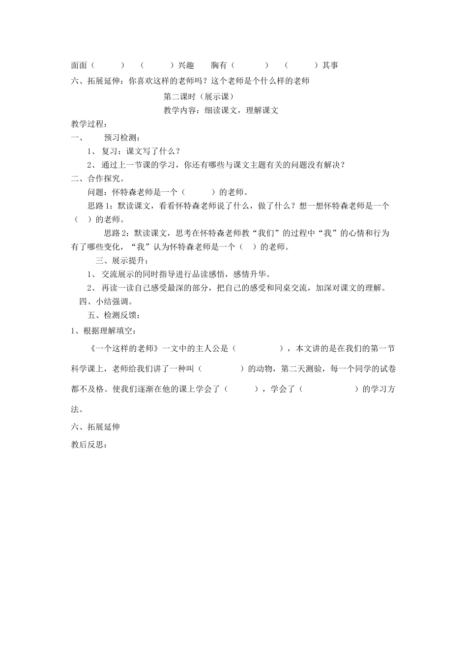 六年级语文上册 24 一个这样的老师学案 语文S版_第2页