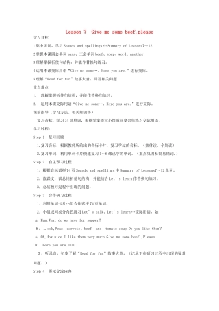 六年级英语上册 Lesson 7 Give me some beef,please学案 科普版