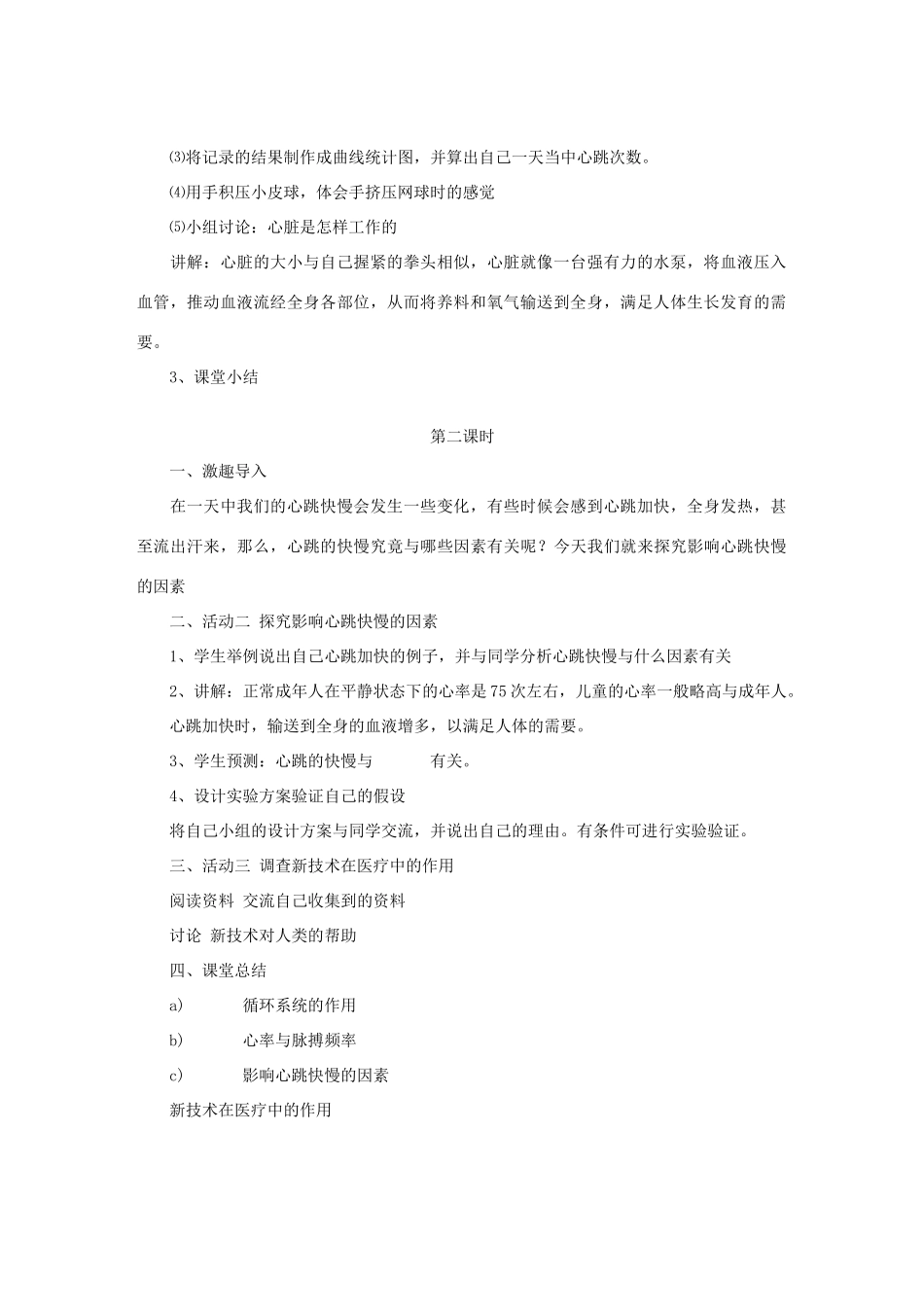 六年级科学下册 第二单元 7 循环与运输教学设计 冀教版-冀教版小学六年级下册自然科学教案_第2页