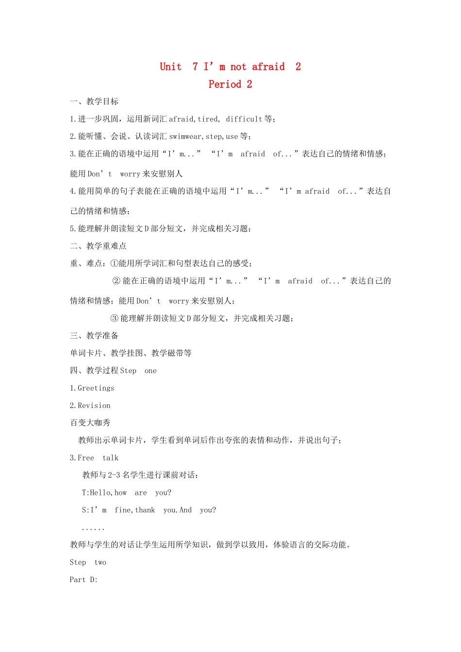 六年级英语下册 Unit 7 I'm not afraid Period 2教案 湘少版-湘少版小学六年级下册英语教案_第1页