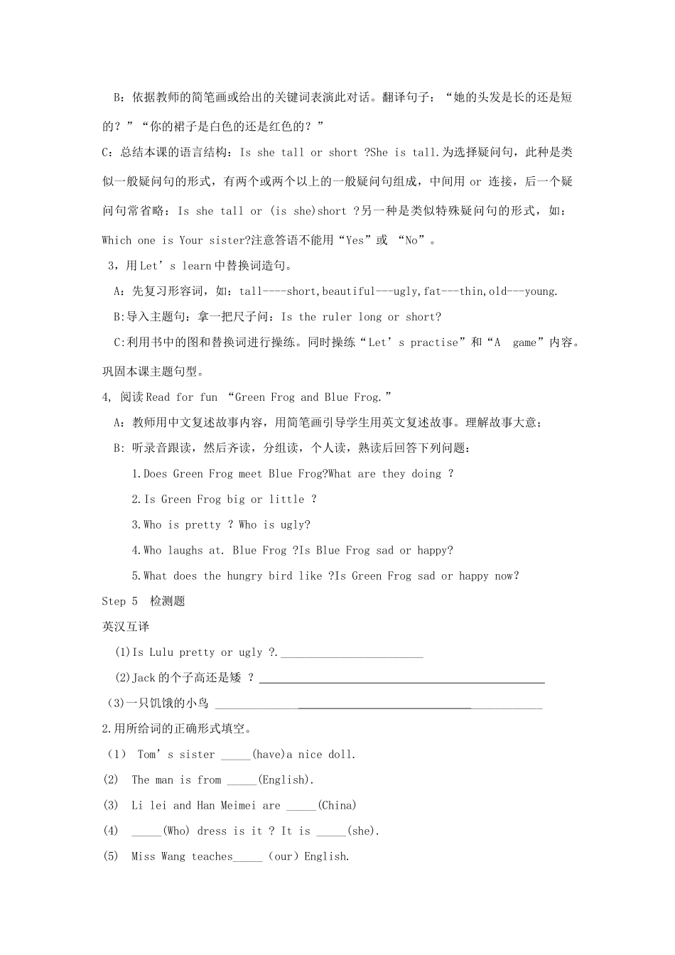 六年级英语上册 Lesson 8 Is she tall or short？学案 科普版_第2页