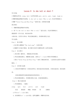 六年级英语上册 Lesson 8 Is she tall or short？学案 科普版