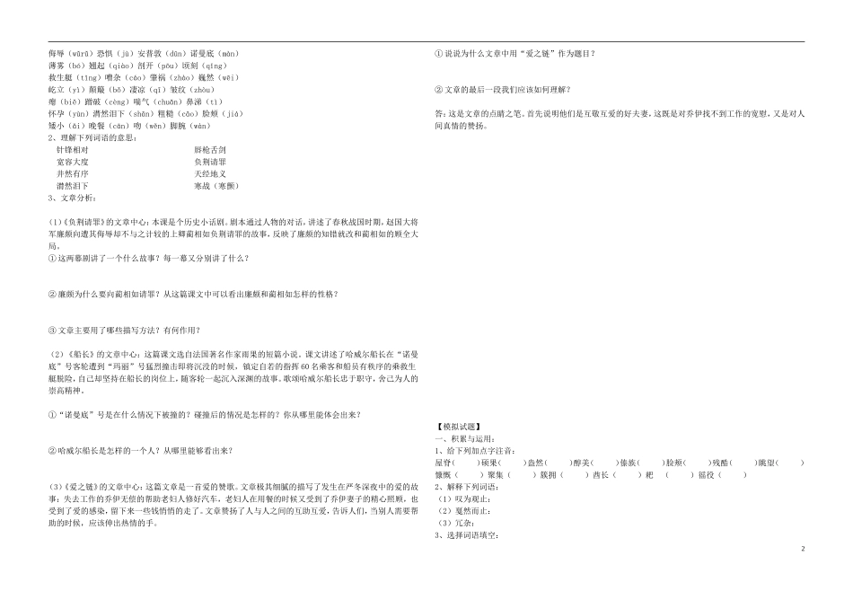 六年级语文上册 第一二单元复习导学案 苏教版_第2页
