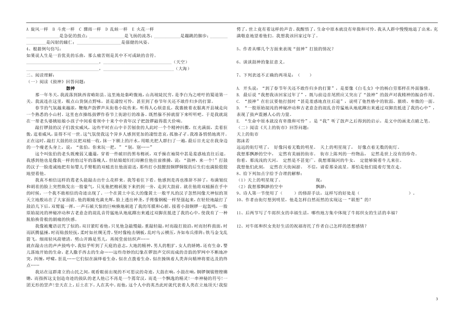六年级语文上册 第一二单元复习导学案 苏教版_第3页