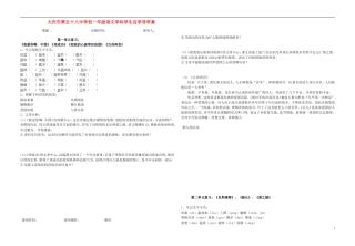 六年级语文上册 第一二单元复习导学案 苏教版