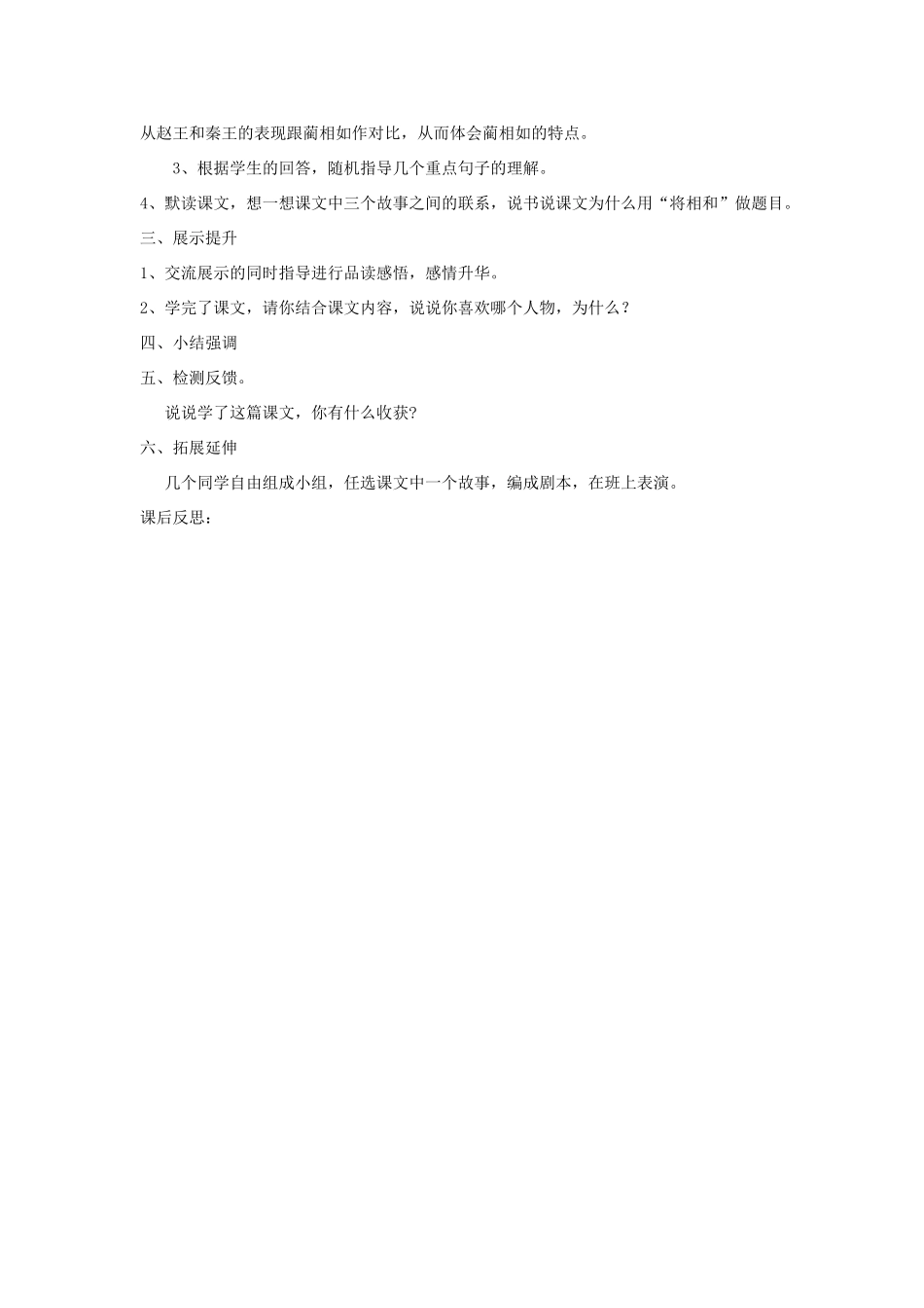 六年级语文上册 26 将相和学案 语文S版_第3页