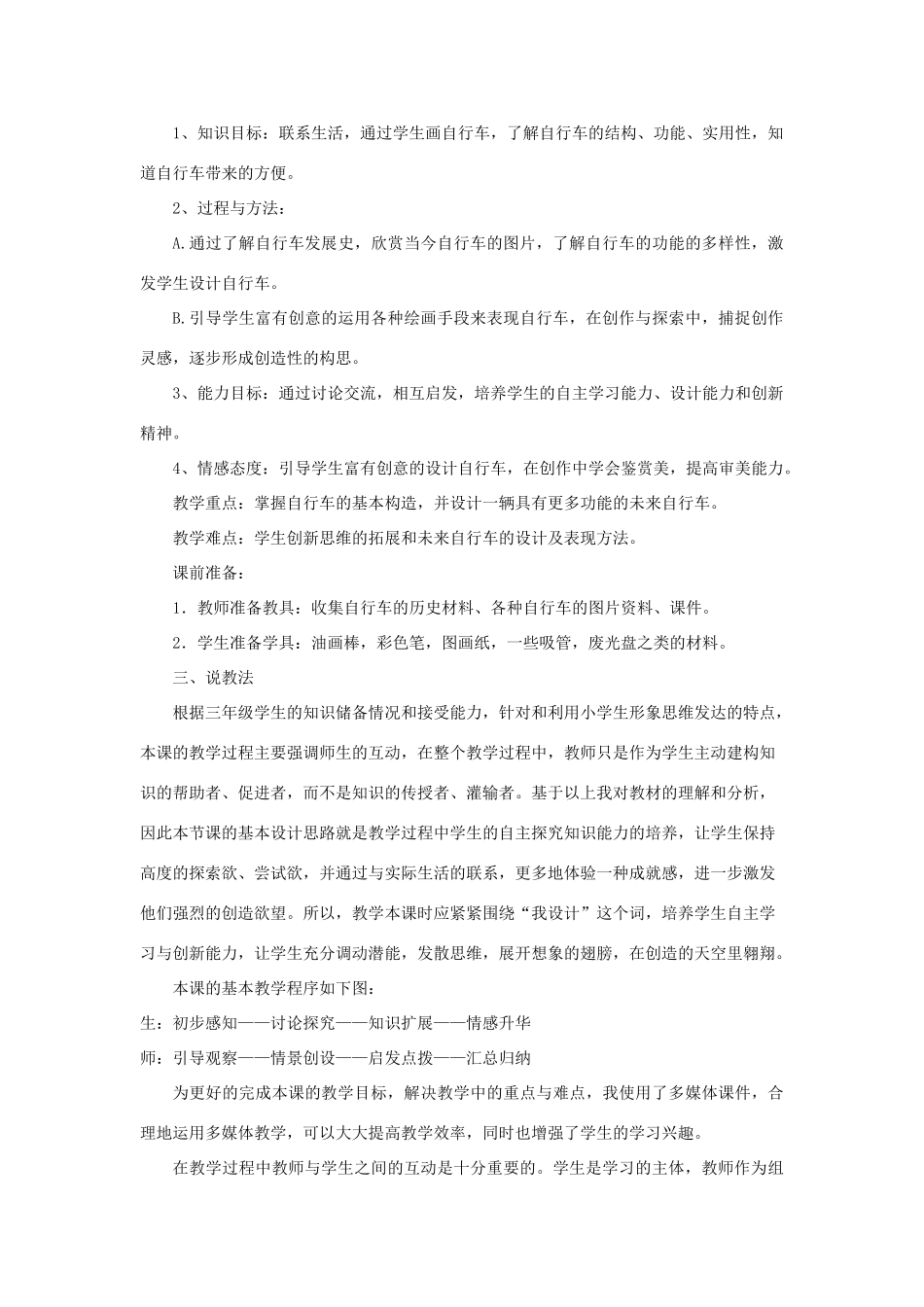 六年级科学下册 第二单元 设计与制作 7 自行车的形式教案 首师大版-首师大版小学六年级下册自然科学教案_第2页