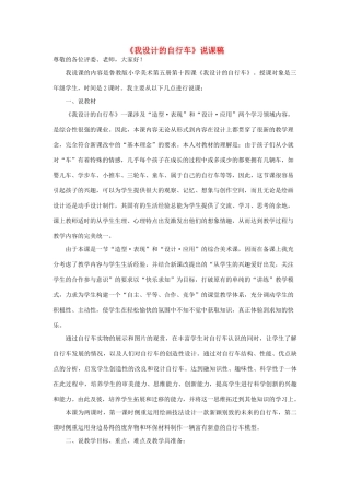 六年级科学下册 第二单元 设计与制作 7 自行车的形式教案 首师大版-首师大版小学六年级下册自然科学教案