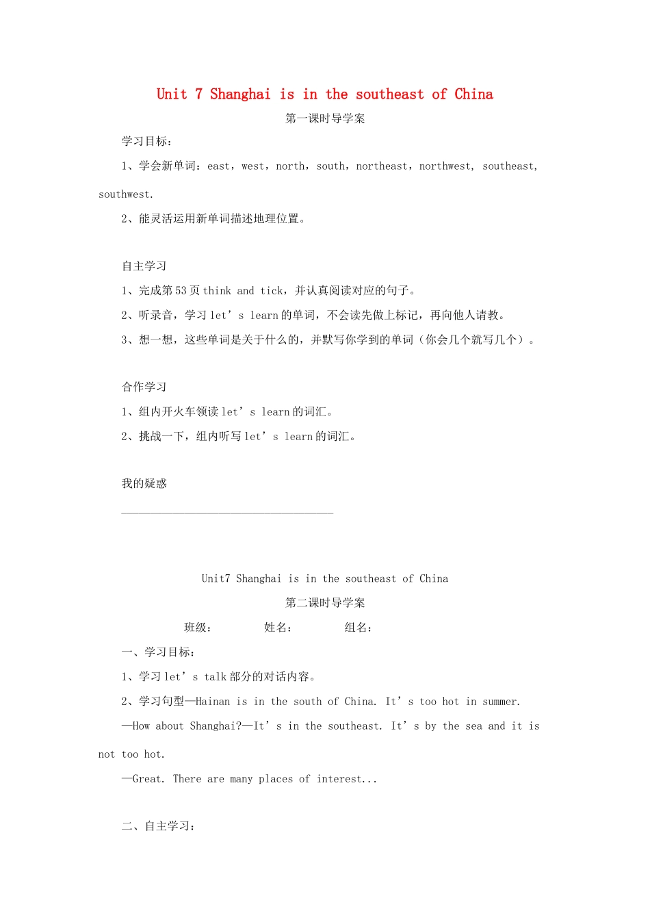 六年级英语下册 Unit 7 Shanghai Is in the Southeast of China导学案 陕旅版-陕旅版小学六年级下册英语学案_第1页