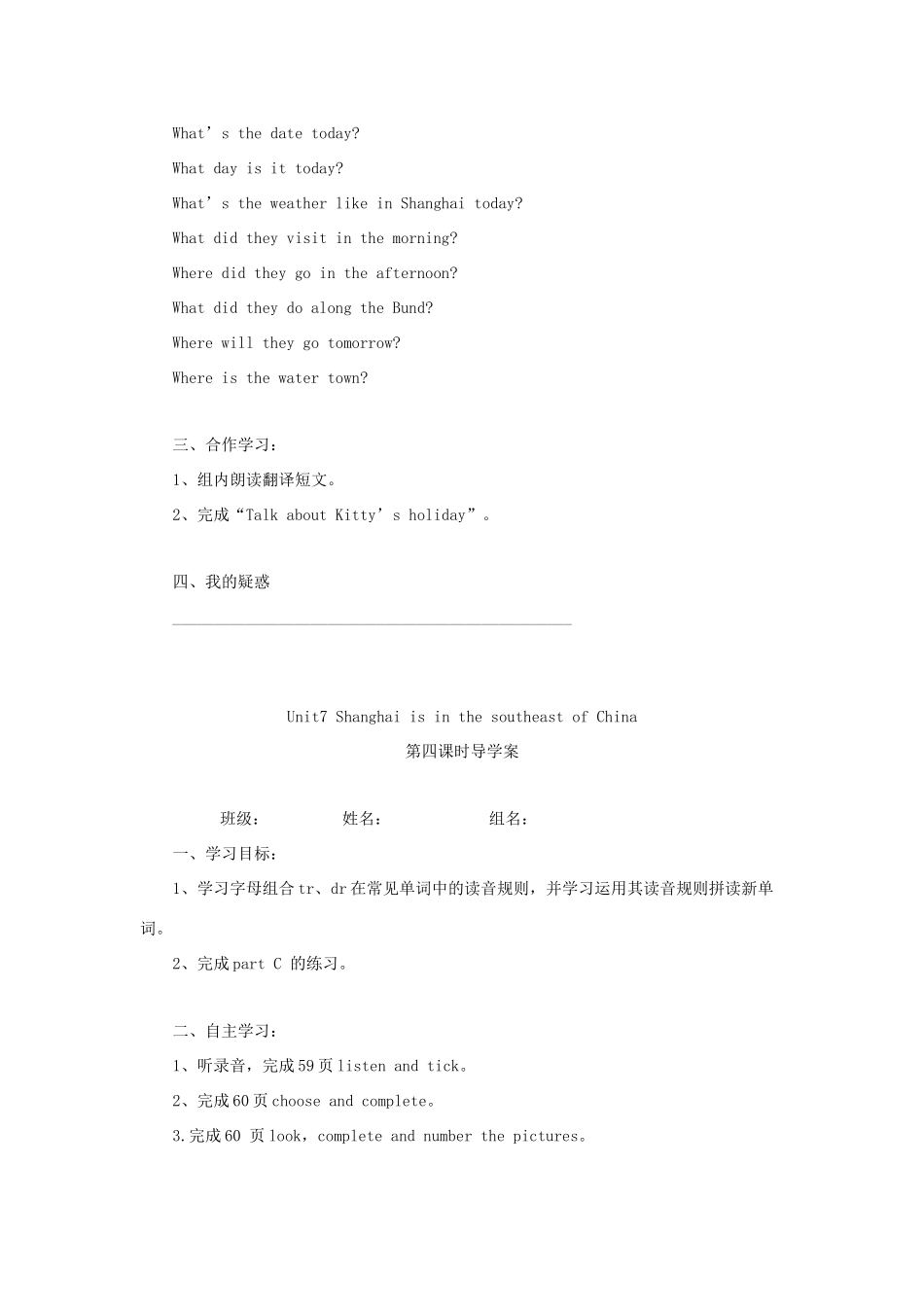 六年级英语下册 Unit 7 Shanghai Is in the Southeast of China导学案 陕旅版-陕旅版小学六年级下册英语学案_第3页