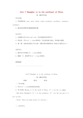 六年级英语下册 Unit 7 Shanghai Is in the Southeast of China导学案 陕旅版-陕旅版小学六年级下册英语学案