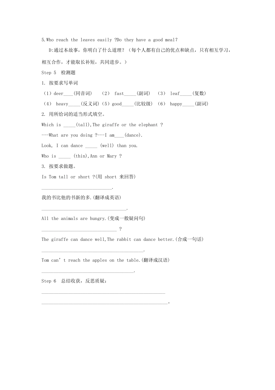 六年级英语上册 Lesson 10 The giraffe is taller than the deer学案 科普版_第3页