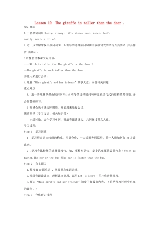 六年级英语上册 Lesson 10 The giraffe is taller than the deer学案 科普版