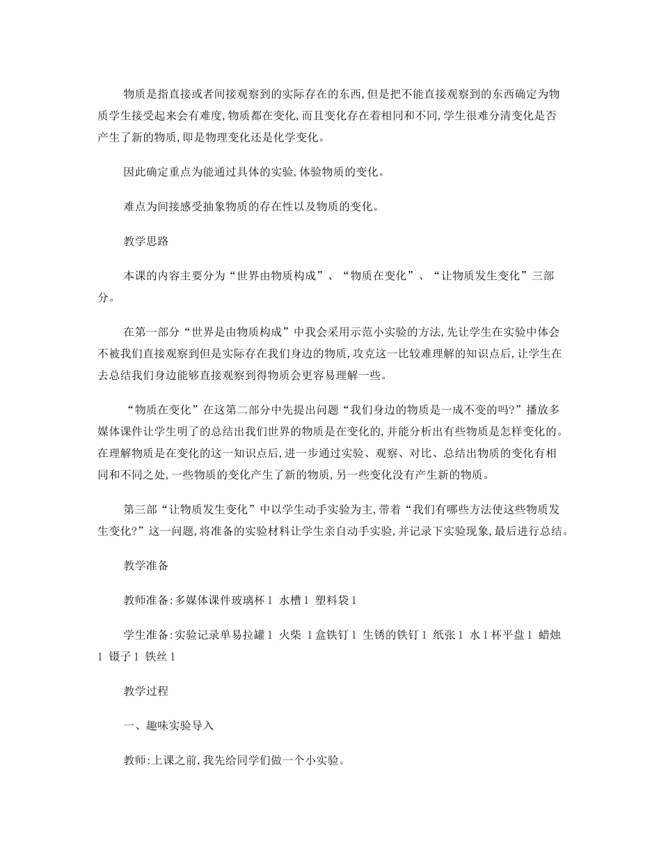 六年级科学下册 第二单元 物质的变化 1《我们身边的物质》教案1 教科版-教科版小学六年级下册自然科学教案_第2页