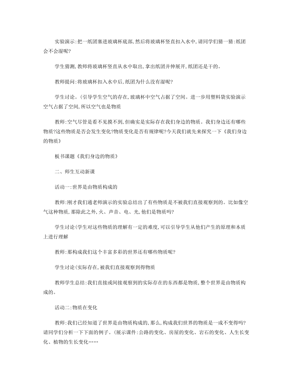 六年级科学下册 第二单元 物质的变化 1《我们身边的物质》教案1 教科版-教科版小学六年级下册自然科学教案_第3页