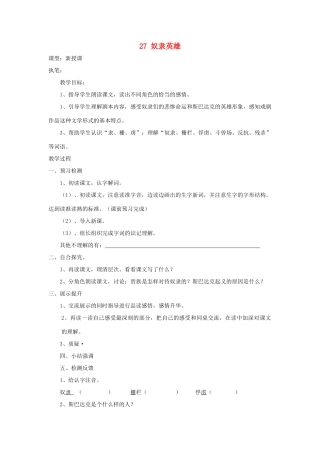 六年级语文上册 27 奴隶英雄学案 语文S版