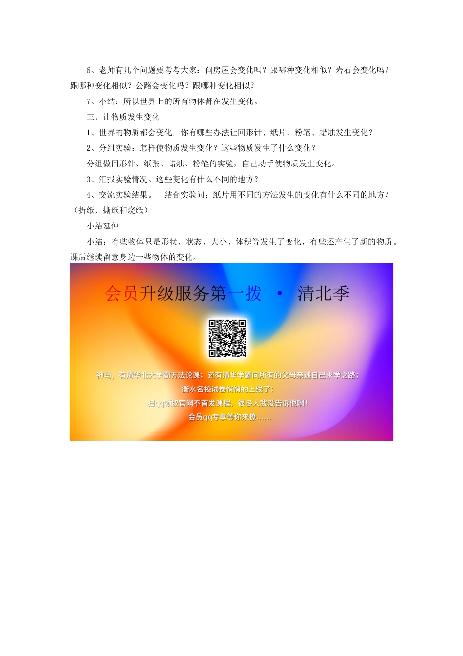 六年级科学下册 第二单元 物质的变化 1《我们身边的物质》教案2 教科版-教科版小学六年级下册自然科学教案_第2页