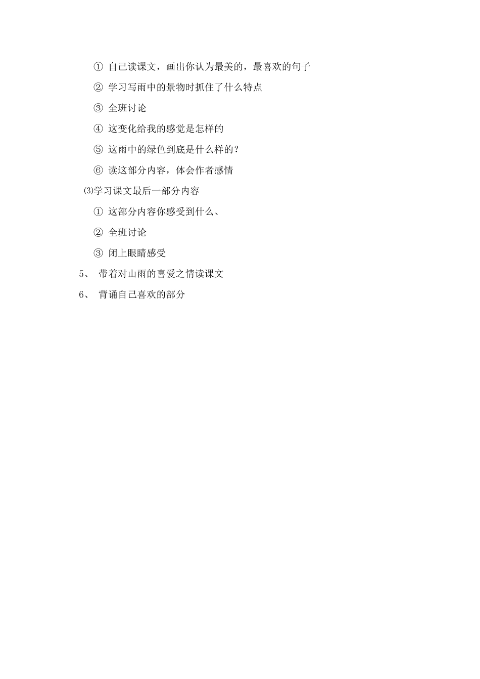 六年级语文上册 第一组 2《山雨》教学设计3 新人教版-新人教版小学六年级上册语文教案_第2页