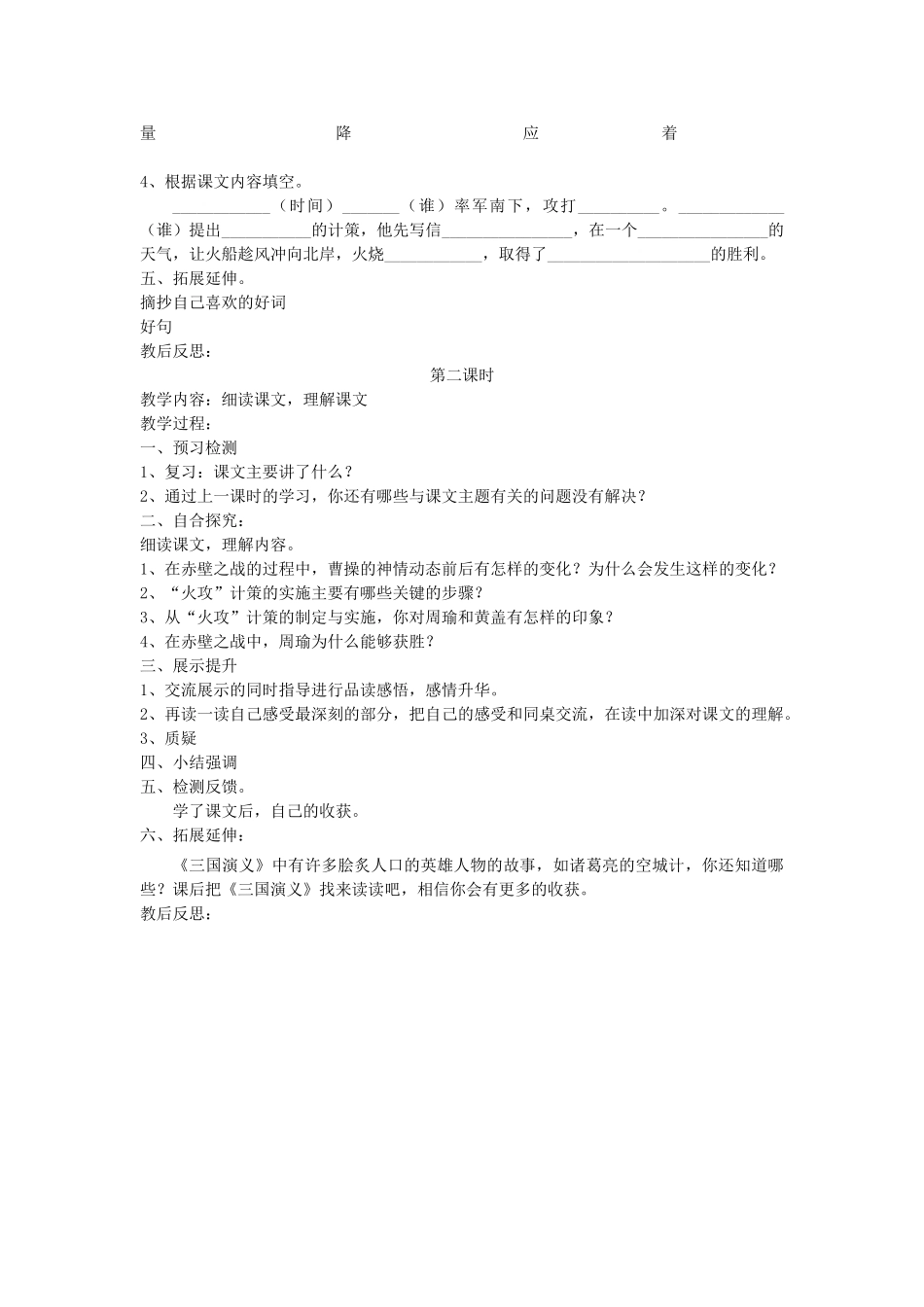 六年级语文上册 28 赤壁之战学案 语文S版_第2页