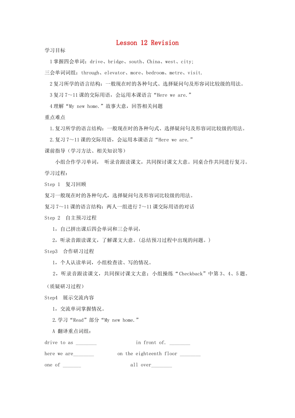 六年级英语上册 Lesson 12 Revision学案 科普版_第1页