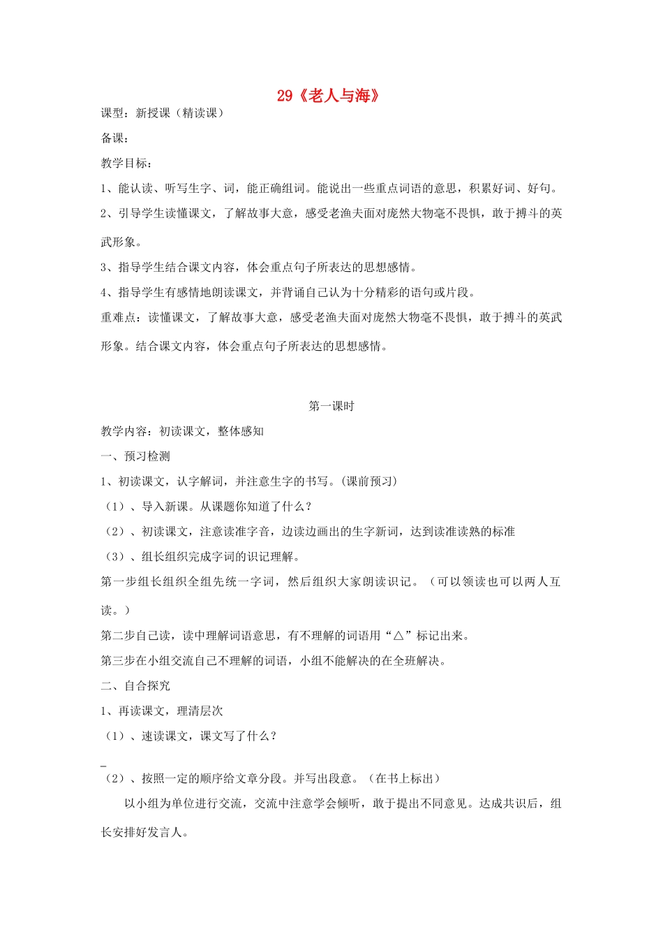 六年级语文上册 29 老人与海学案 语文S版_第1页