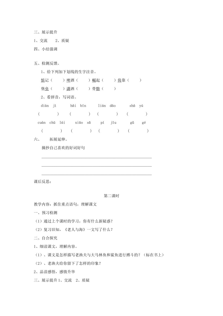 六年级语文上册 29 老人与海学案 语文S版_第2页