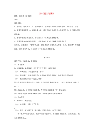 六年级语文上册 29 老人与海学案 语文S版