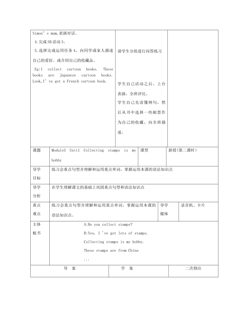 六年级英语上册 Module 3 Unit 1 Collecting stamps is my hobby导学案 外研版（三起）-外研版小学六年级上册英语学案_第3页