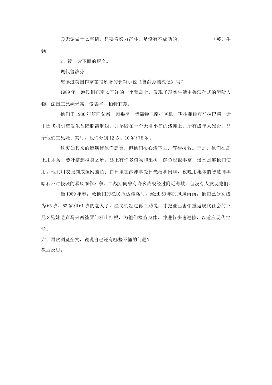 六年级语文上册 30 鲁滨孙造船学案 语文S版_第2页