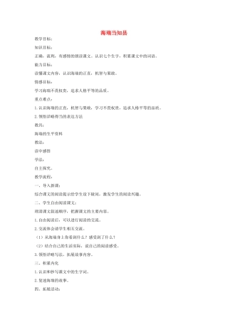 六年级语文上册 海瑞当知县教案 教科版-教科版小学六年级上册语文教案