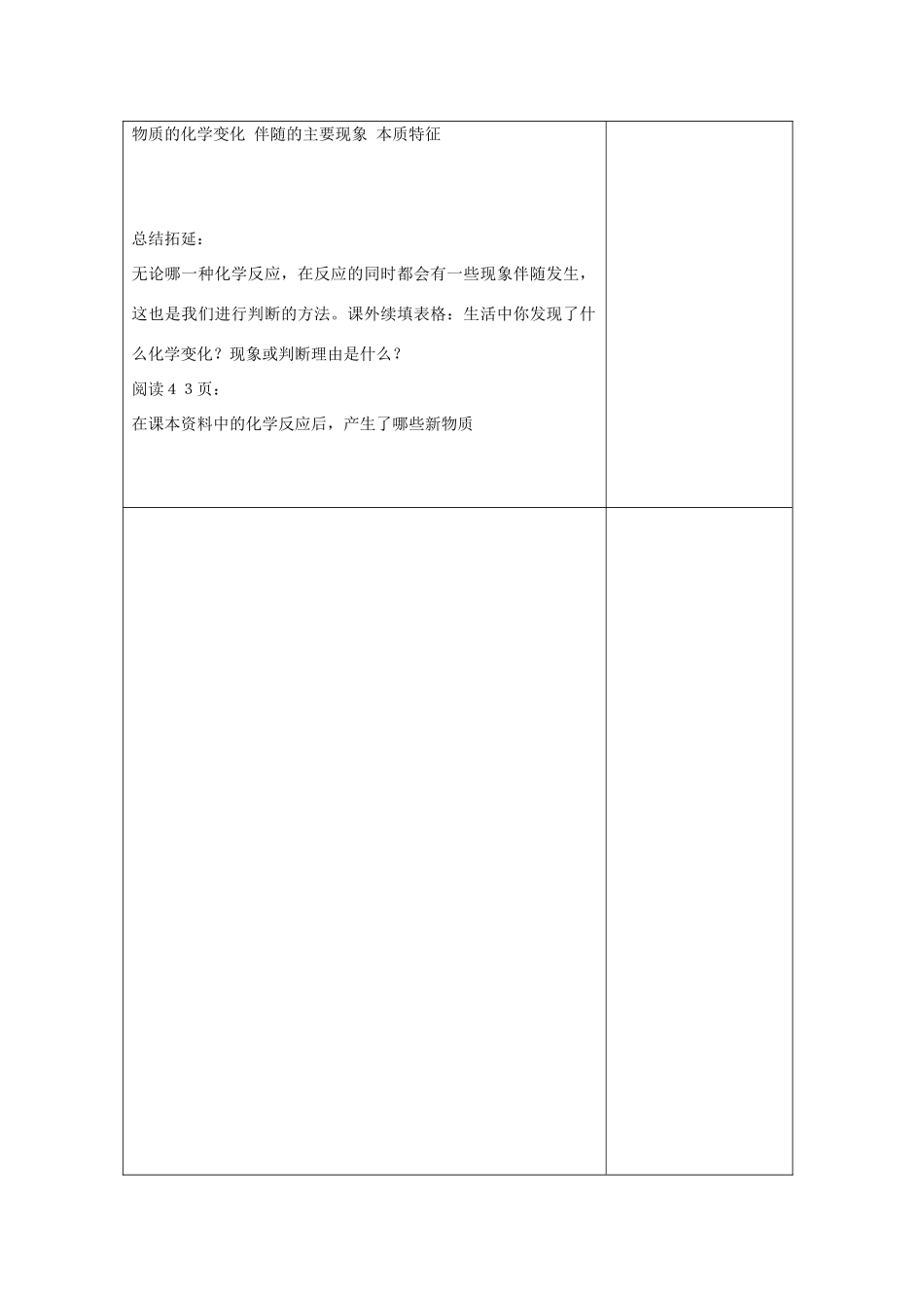 六年级科学下册 第二单元 物质的变化 6 化学变化伴随的现象教案1 教科版-教科版小学六年级下册自然科学教案_第2页
