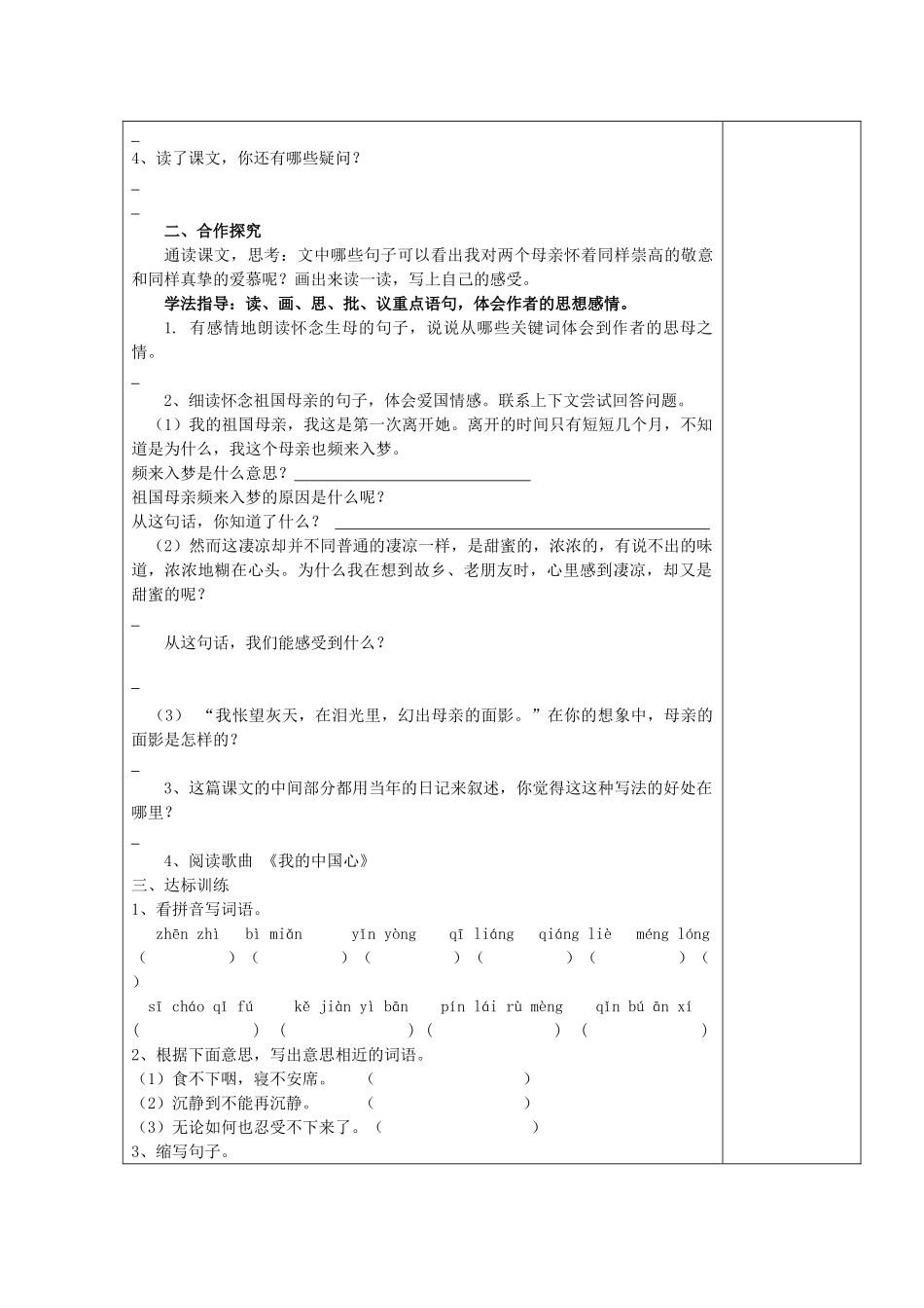 六年级语文上册 怀念母亲导学案 人教新课标版_第2页