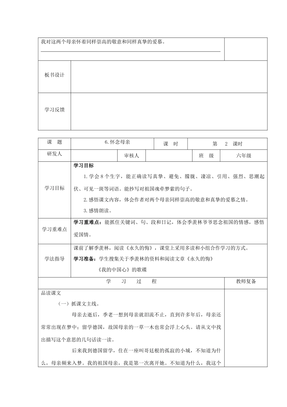 六年级语文上册 怀念母亲导学案 人教新课标版_第3页