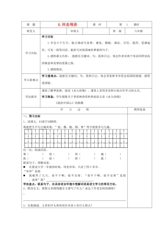 六年级语文上册 怀念母亲导学案 人教新课标版