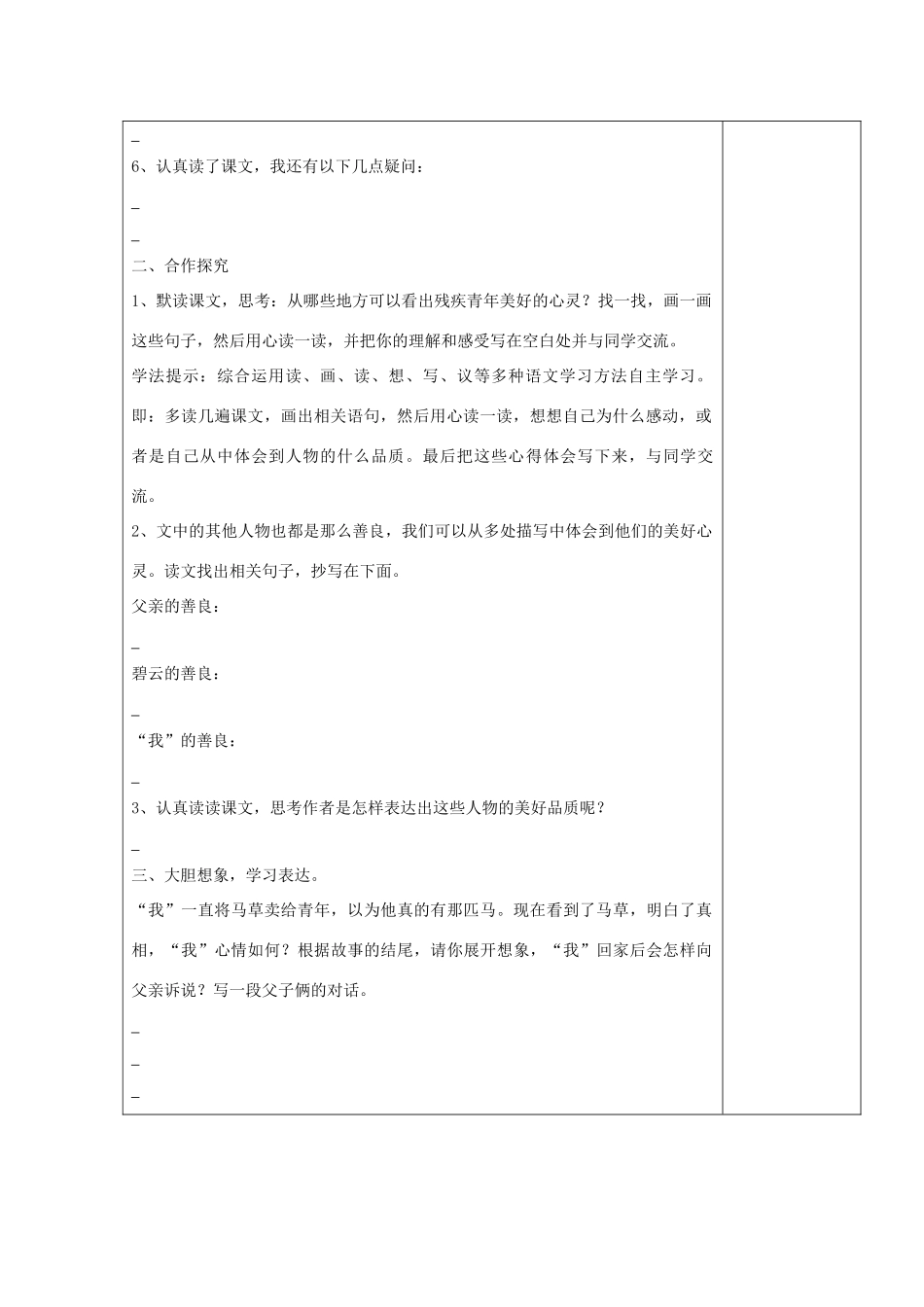 六年级语文上册 别饿坏了那匹马导学案 人教新课标版_第2页