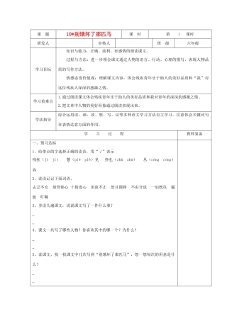 六年级语文上册 别饿坏了那匹马导学案 人教新课标版