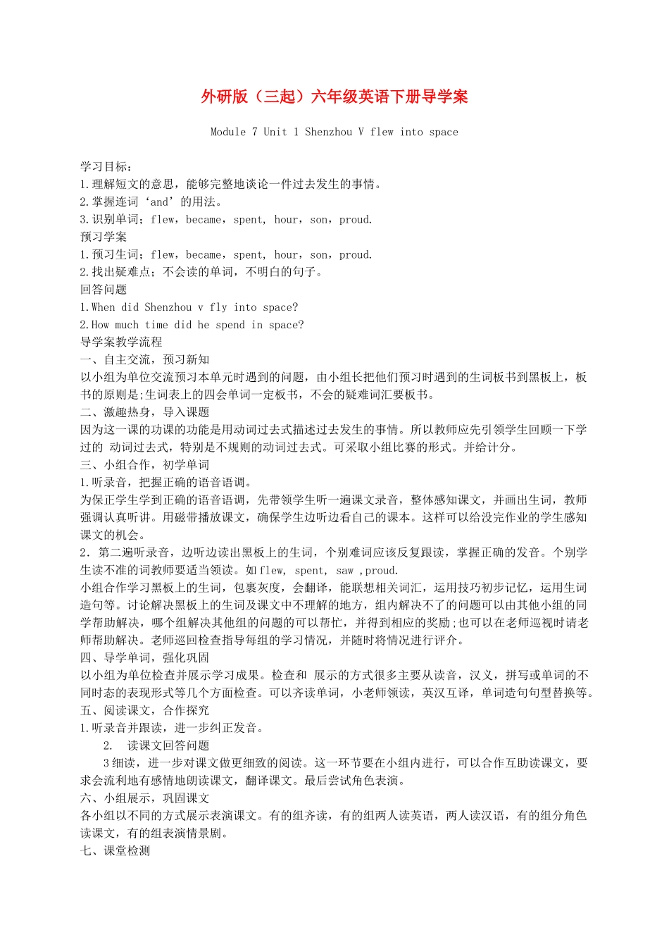 六年级英语下册 Module 7 Unit 1(8)导学案 外研版（三起）_第1页